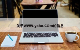 关于WWW.yabo.COm的信息